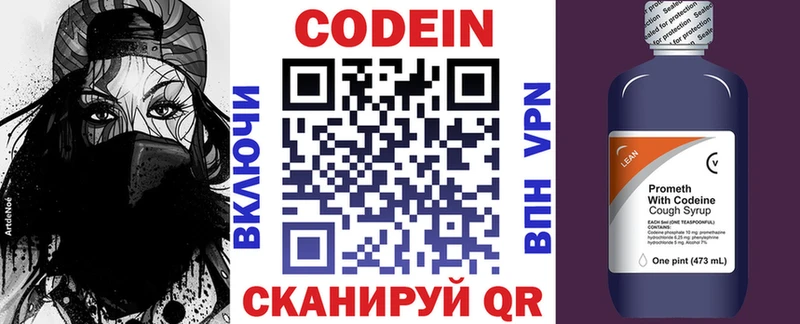 Codein напиток Lean (лин) Калининск